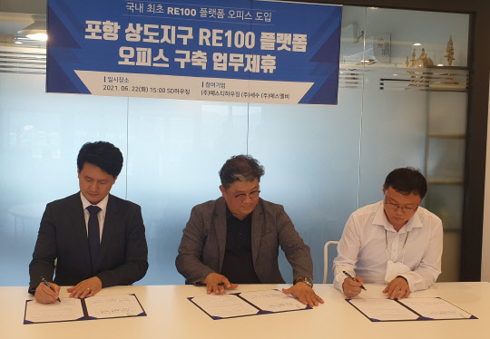 사진= RE100 플랫폼 오피스 구축 업무제휴 모습
